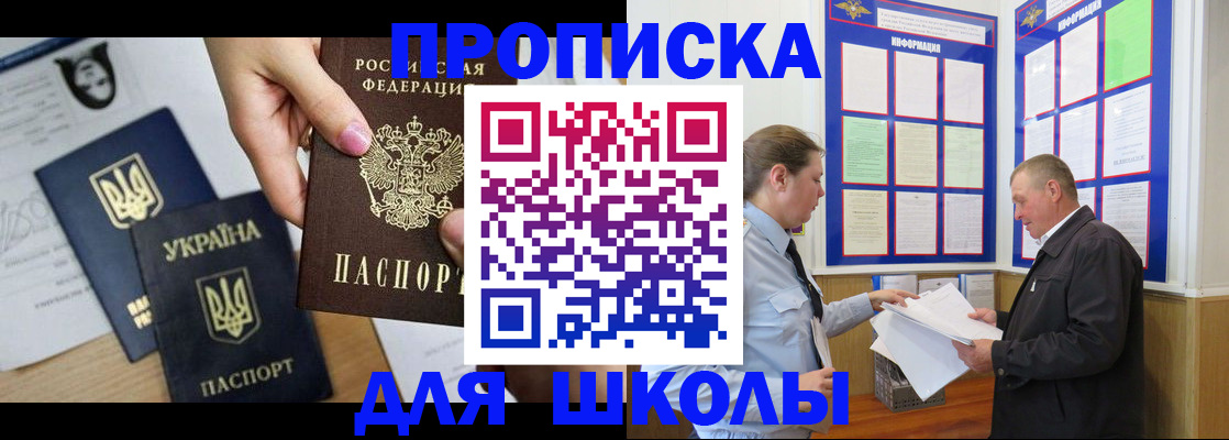прописка регистрация в Ак-Довураке